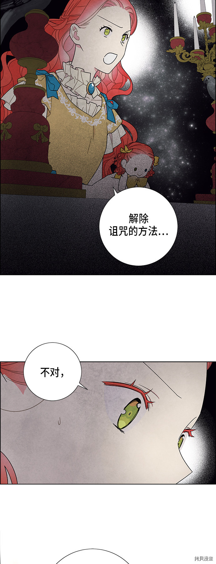 我拿走了公爵的第一次[拷贝漫画]韩漫全集-第63话无删减无遮挡章节图片 