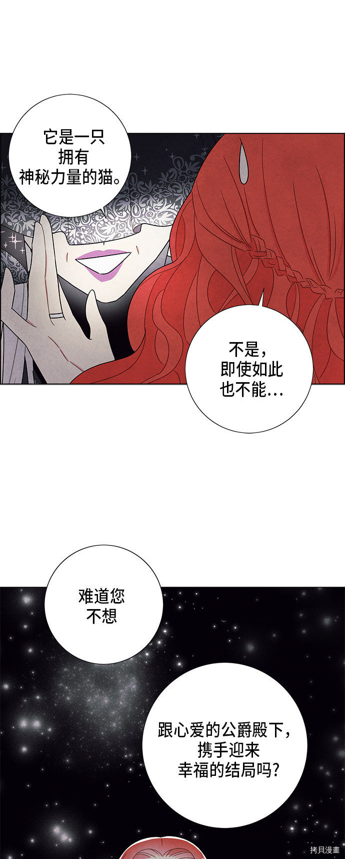 我拿走了公爵的第一次[拷贝漫画]韩漫全集-第63话无删减无遮挡章节图片 
