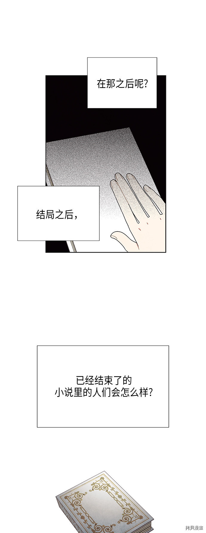 我拿走了公爵的第一次[拷贝漫画]韩漫全集-第63话无删减无遮挡章节图片 