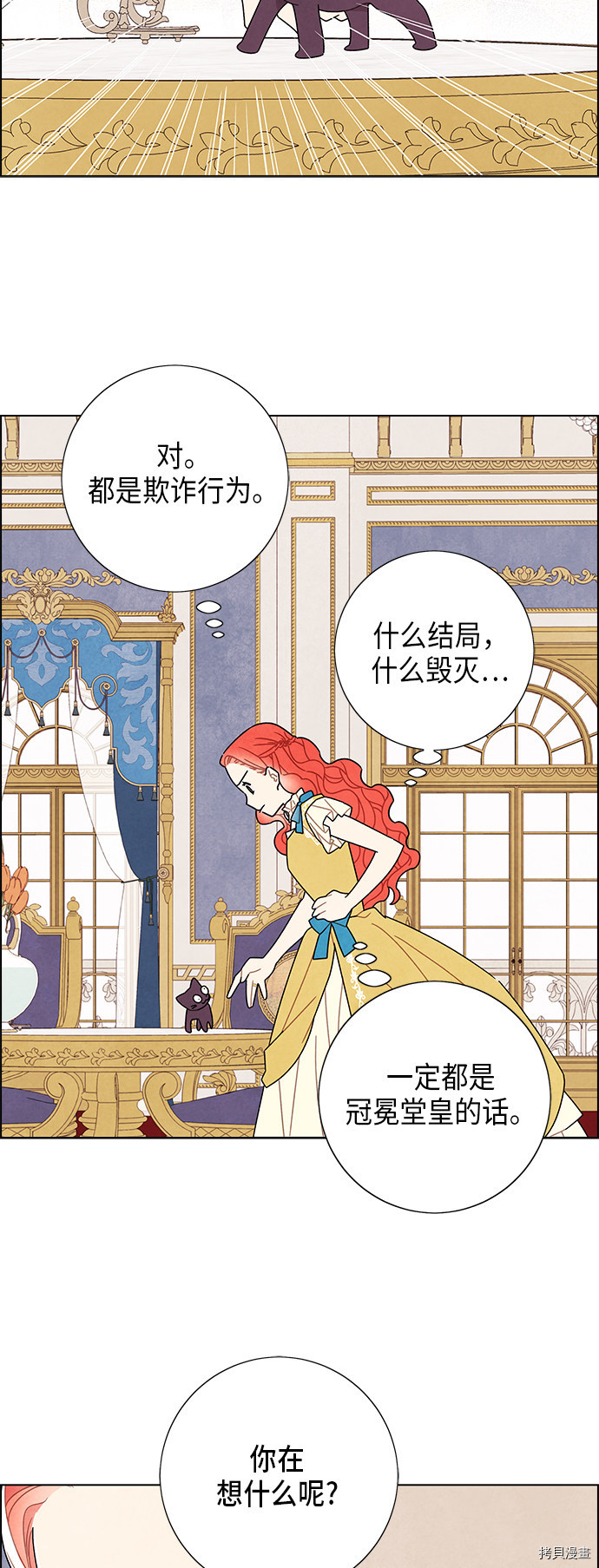 我拿走了公爵的第一次[拷贝漫画]韩漫全集-第63话无删减无遮挡章节图片 