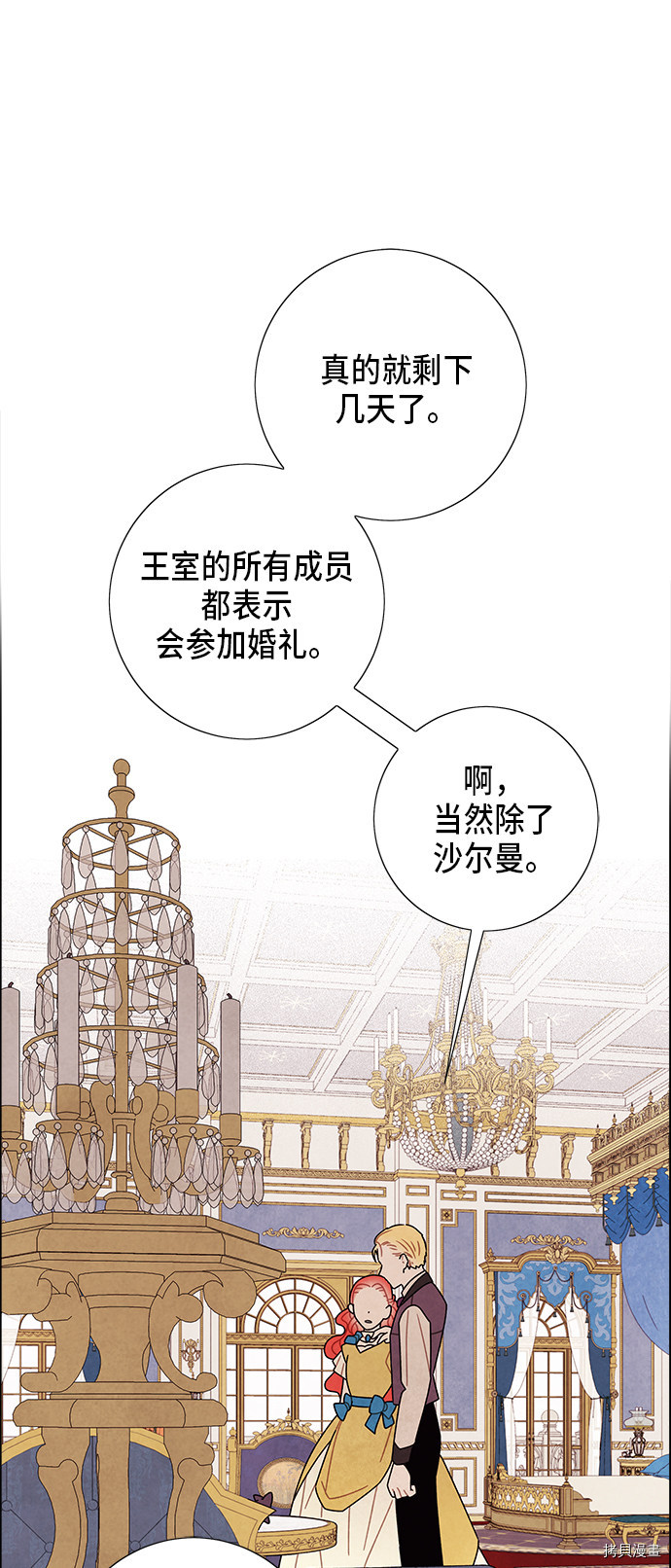 我拿走了公爵的第一次[拷贝漫画]韩漫全集-第63话无删减无遮挡章节图片 
