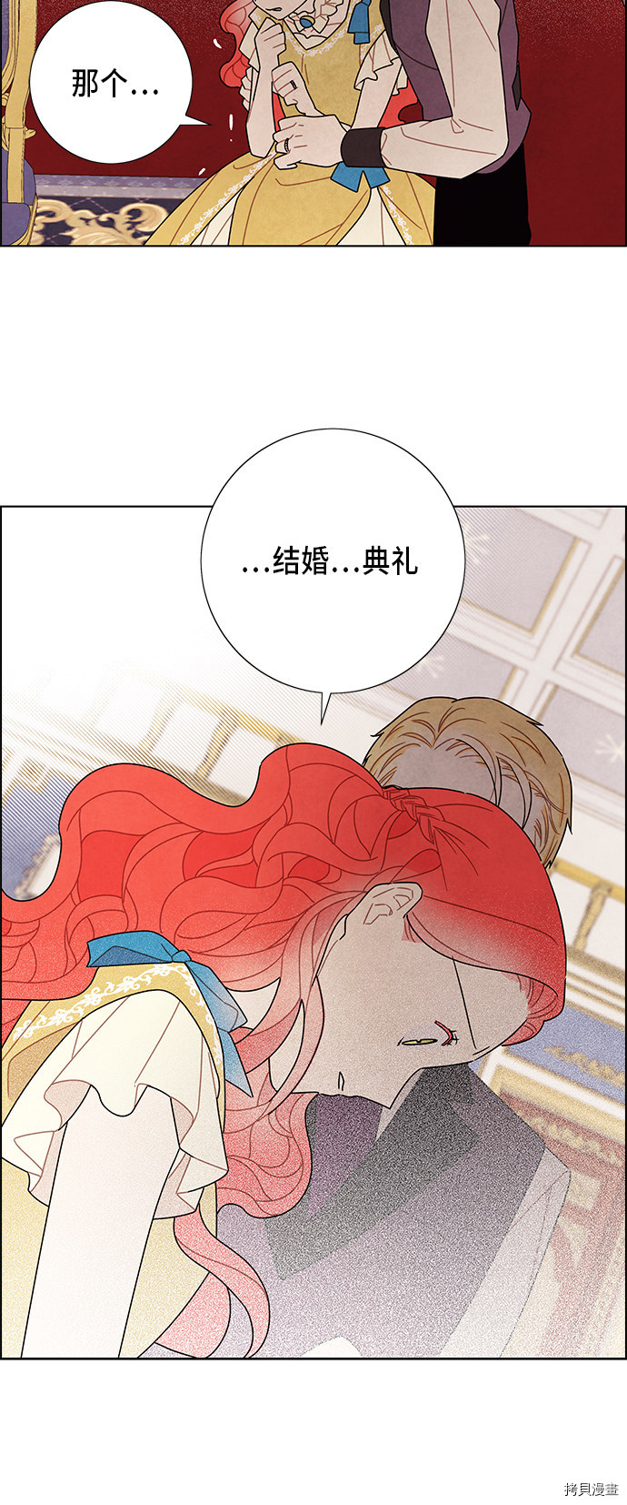 我拿走了公爵的第一次[拷贝漫画]韩漫全集-第63话无删减无遮挡章节图片 