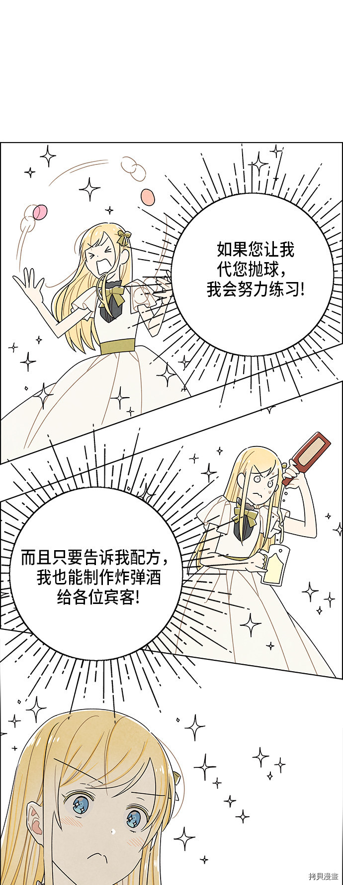 我拿走了公爵的第一次[拷贝漫画]韩漫全集-第64话无删减无遮挡章节图片 