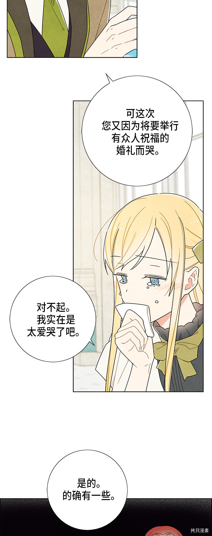 我拿走了公爵的第一次[拷贝漫画]韩漫全集-第64话无删减无遮挡章节图片 