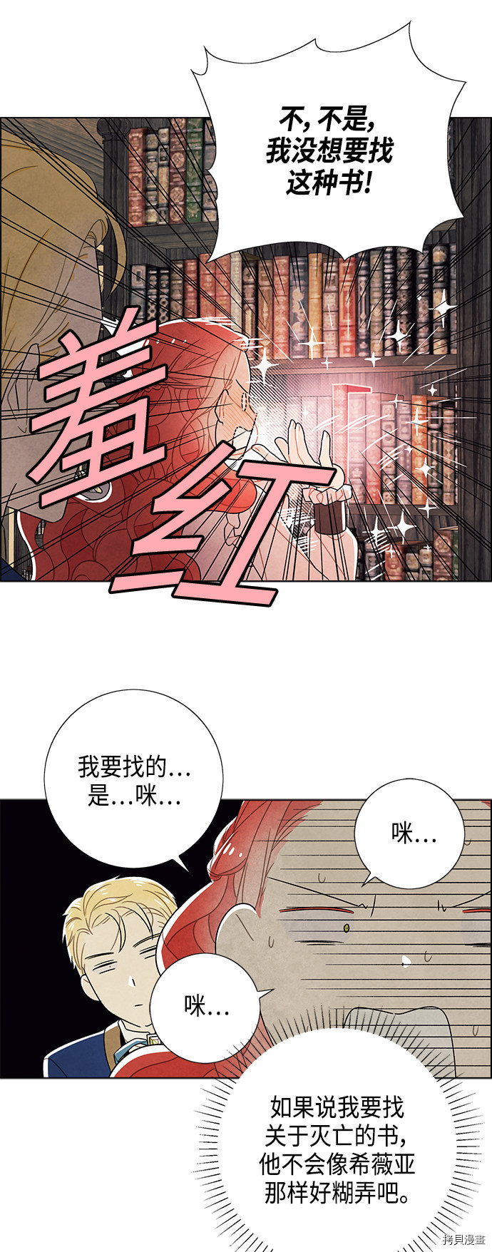 我拿走了公爵的第一次[拷贝漫画]韩漫全集-第65话无删减无遮挡章节图片 