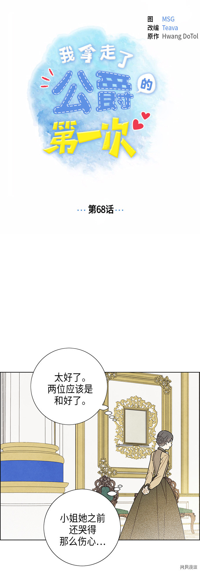 我拿走了公爵的第一次[拷贝漫画]韩漫全集-第68话无删减无遮挡章节图片 