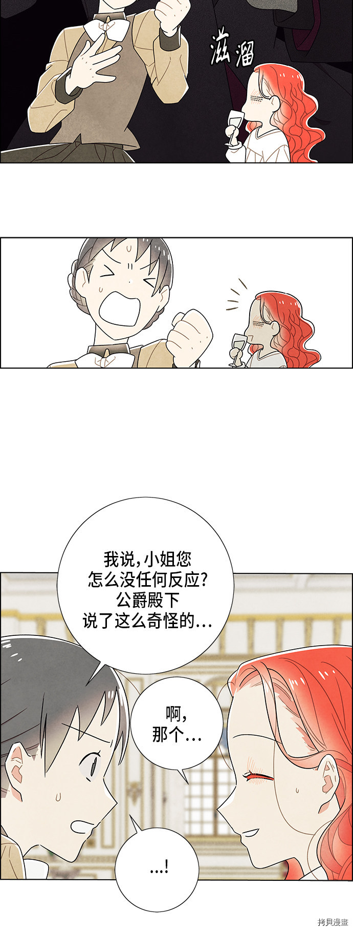 我拿走了公爵的第一次[拷贝漫画]韩漫全集-第68话无删减无遮挡章节图片 