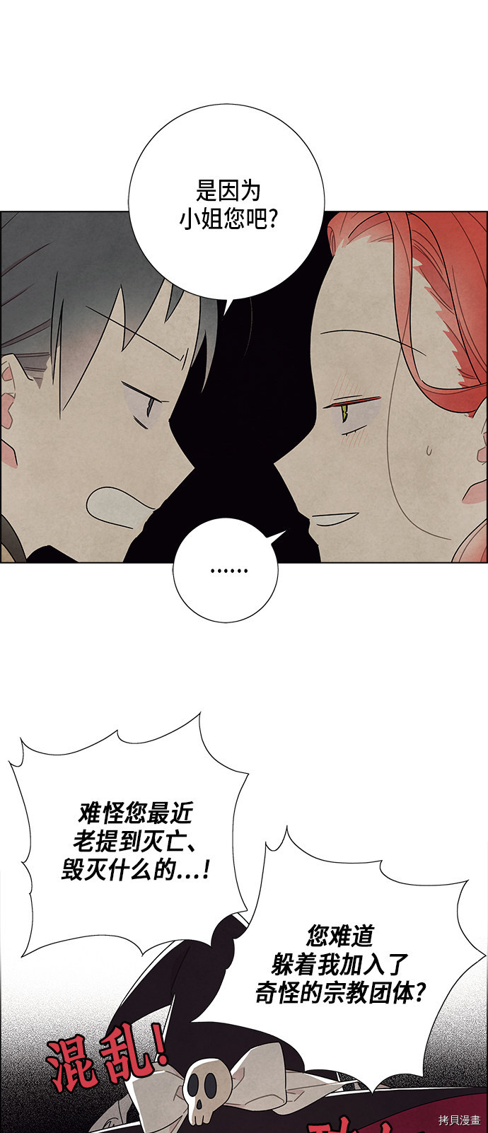 我拿走了公爵的第一次[拷贝漫画]韩漫全集-第68话无删减无遮挡章节图片 