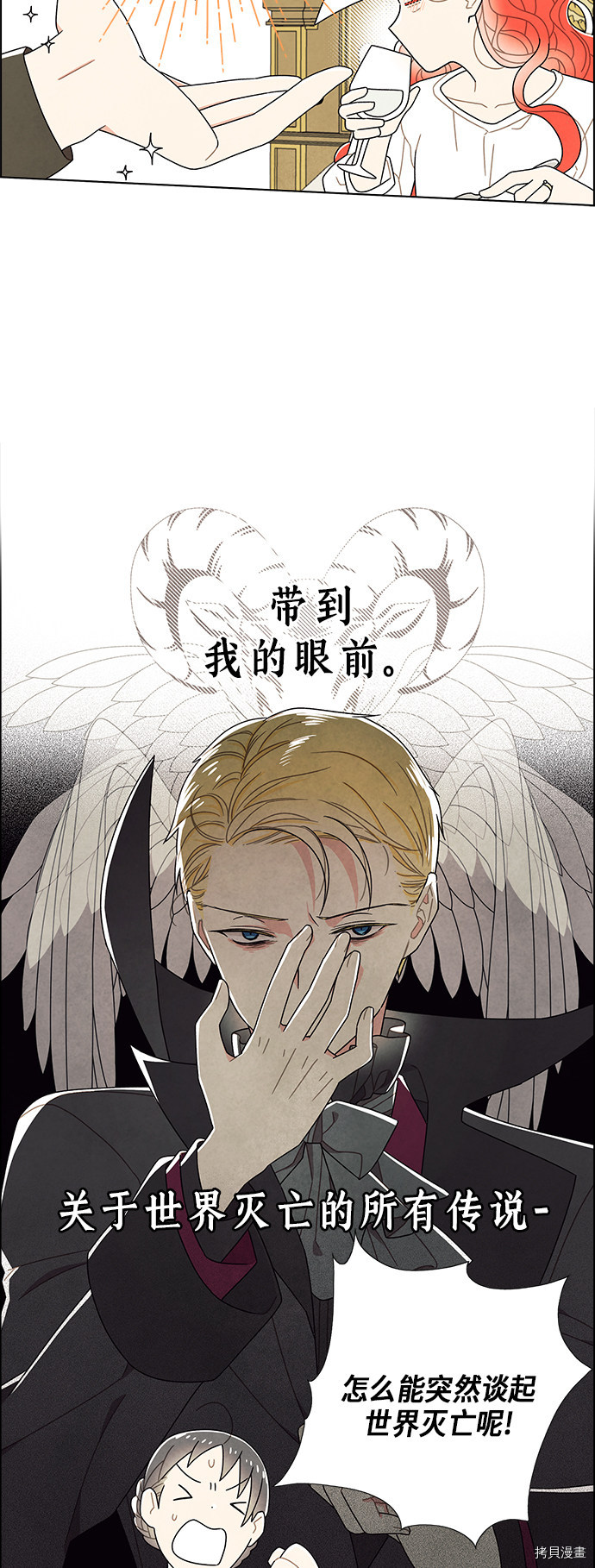 我拿走了公爵的第一次[拷贝漫画]韩漫全集-第68话无删减无遮挡章节图片 