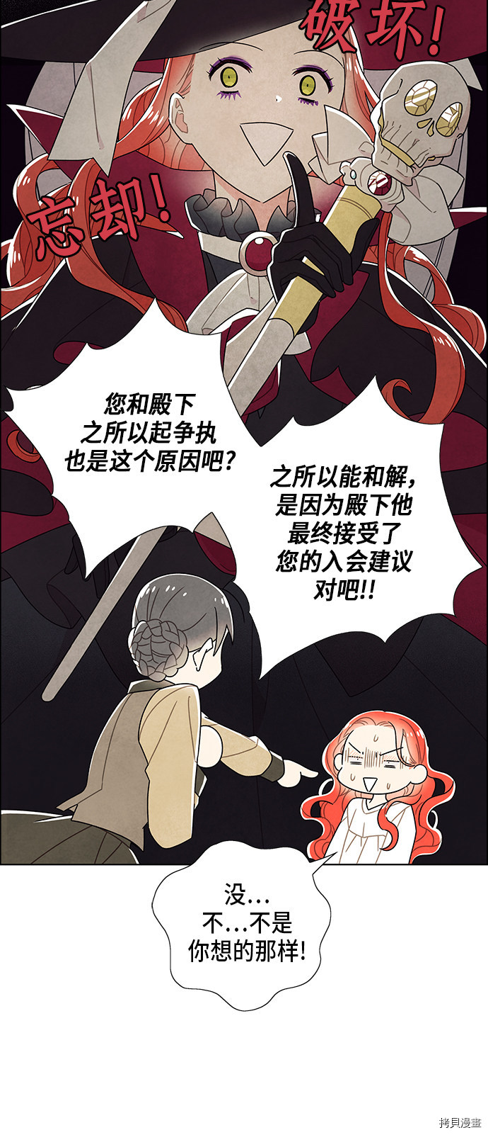 我拿走了公爵的第一次[拷贝漫画]韩漫全集-第68话无删减无遮挡章节图片 
