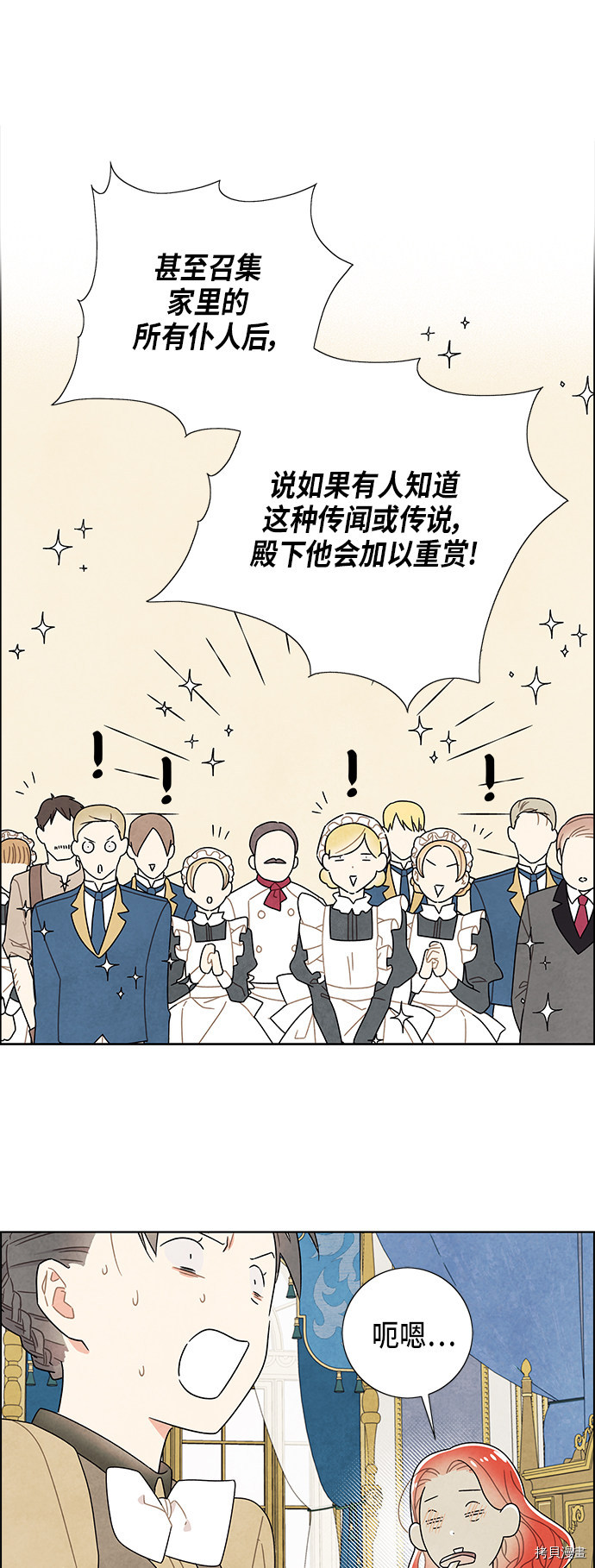 我拿走了公爵的第一次[拷贝漫画]韩漫全集-第68话无删减无遮挡章节图片 