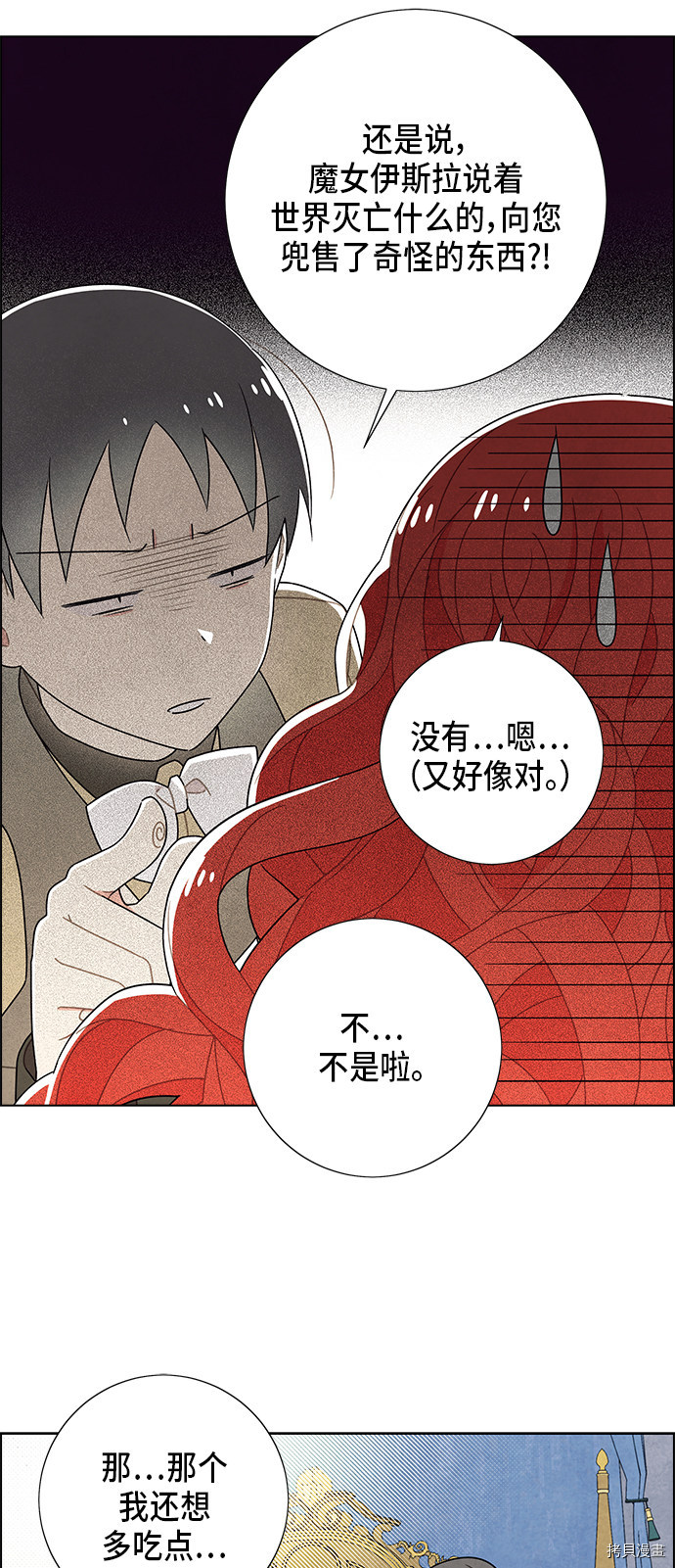 我拿走了公爵的第一次[拷贝漫画]韩漫全集-第68话无删减无遮挡章节图片 