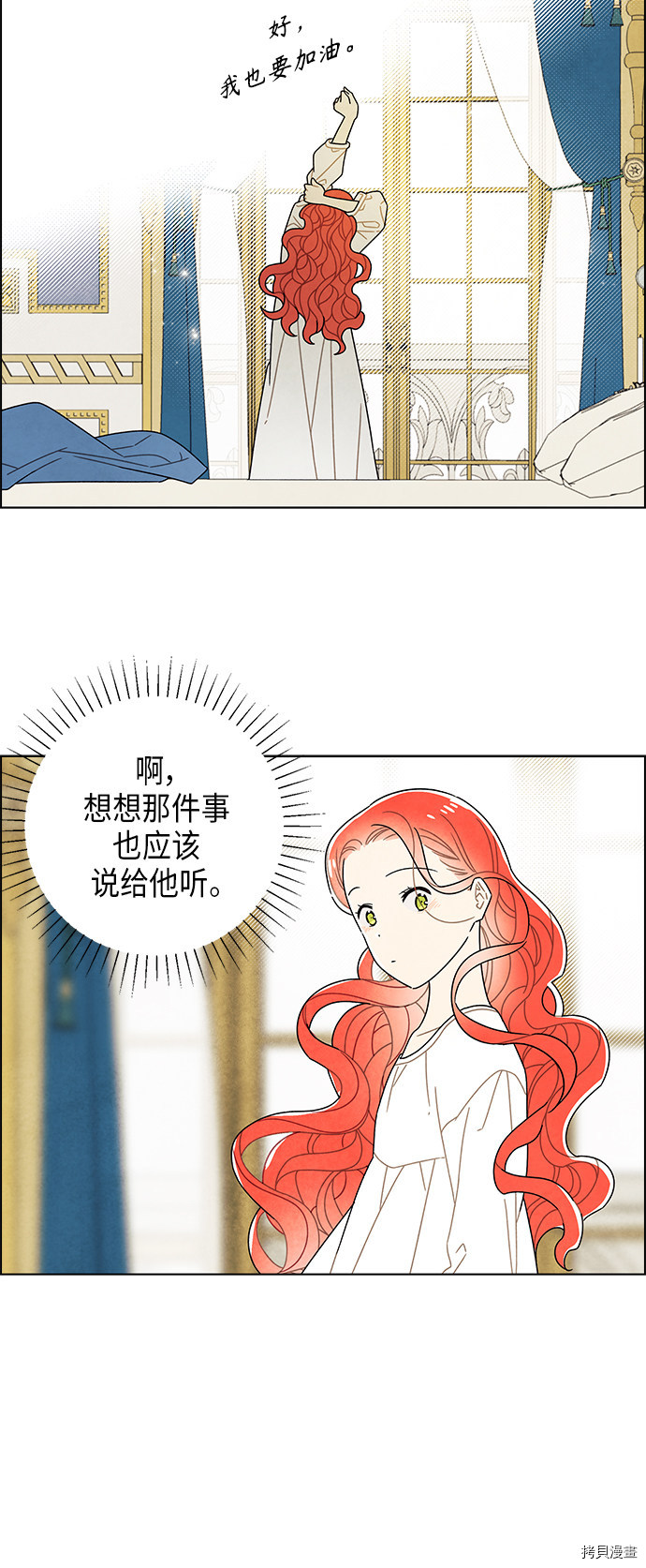 我拿走了公爵的第一次[拷贝漫画]韩漫全集-第68话无删减无遮挡章节图片 