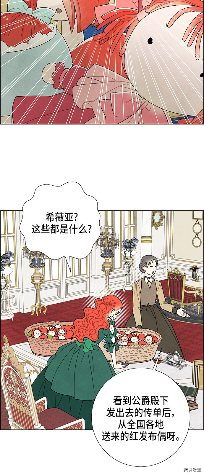 我拿走了公爵的第一次[拷贝漫画]韩漫全集-第68话无删减无遮挡章节图片 