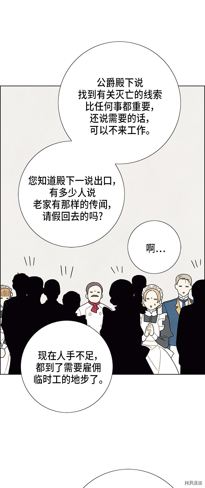 我拿走了公爵的第一次[拷贝漫画]韩漫全集-第68话无删减无遮挡章节图片 