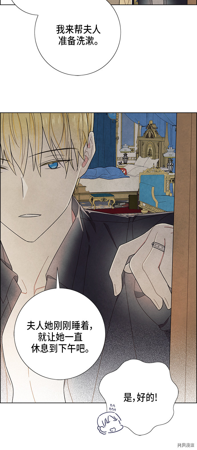 我拿走了公爵的第一次[拷贝漫画]韩漫全集-第68话无删减无遮挡章节图片 