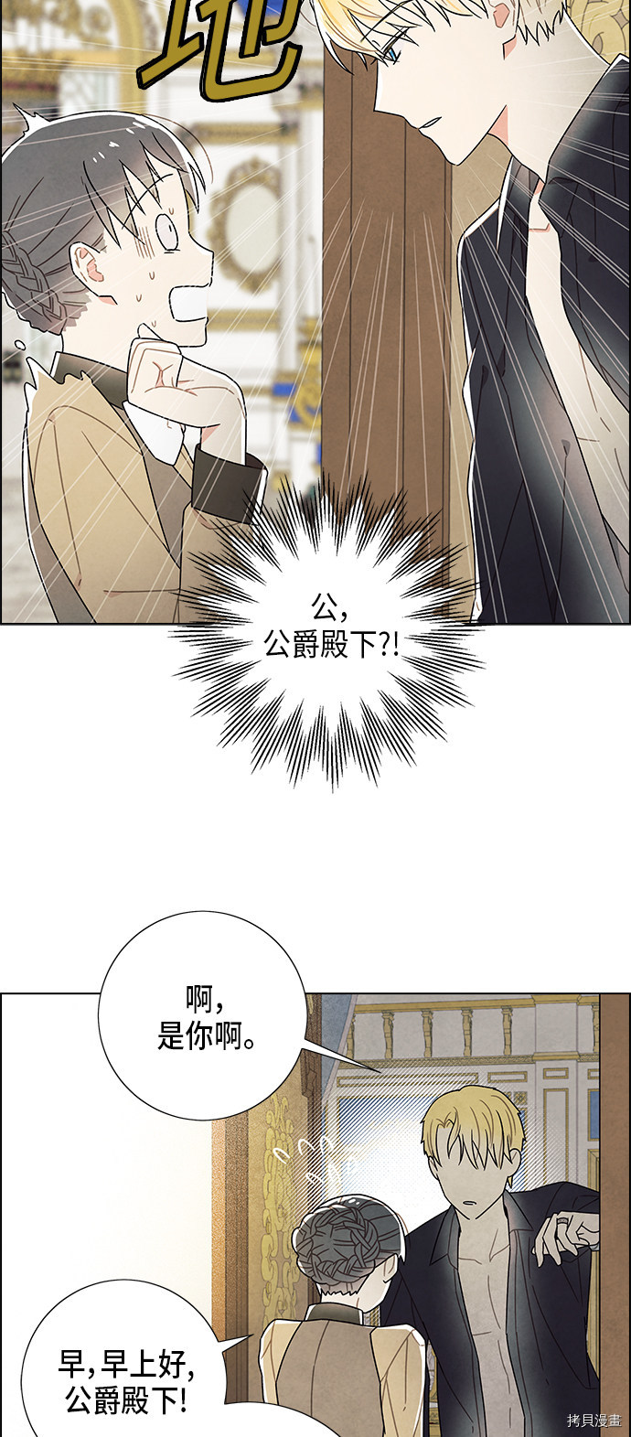 我拿走了公爵的第一次[拷贝漫画]韩漫全集-第68话无删减无遮挡章节图片 