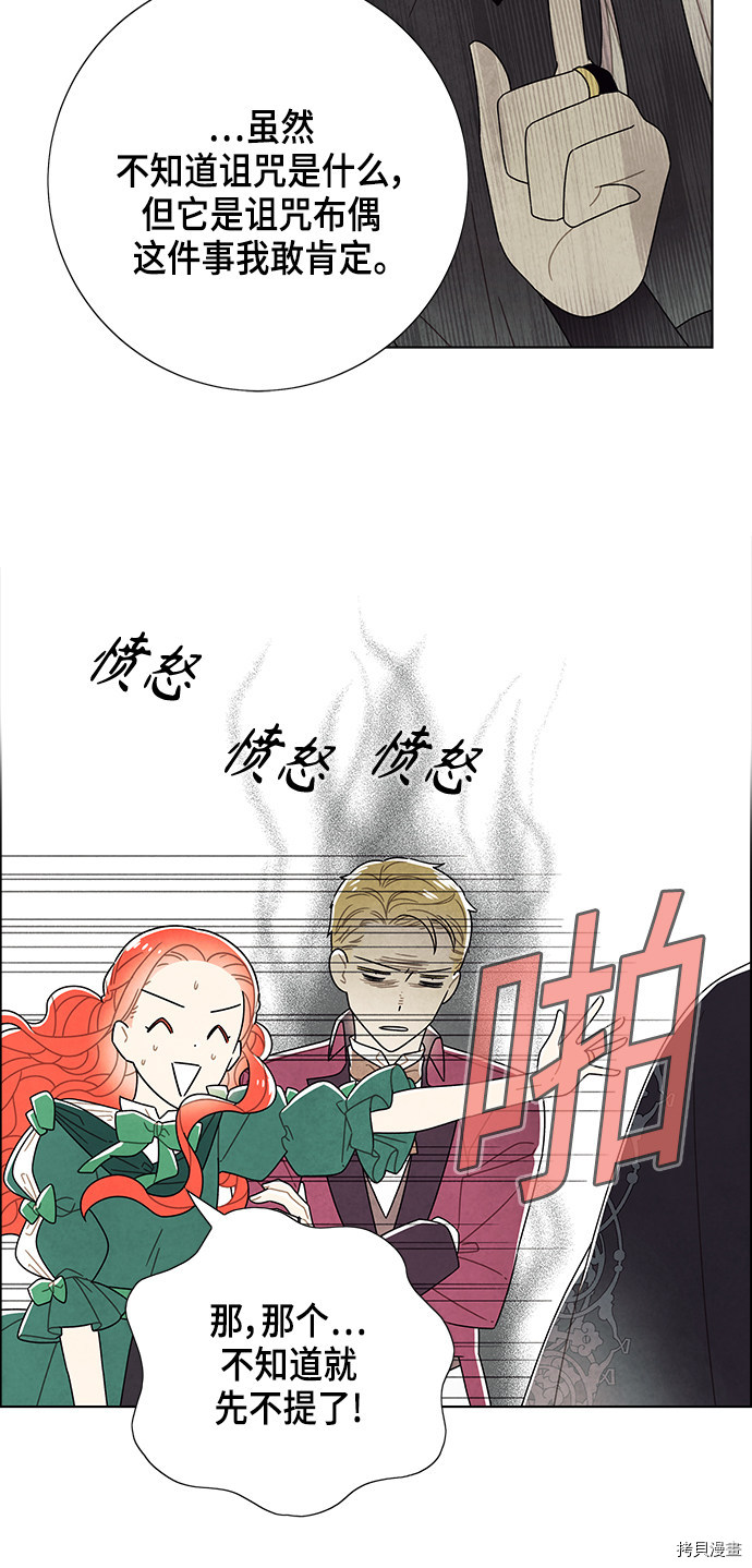 我拿走了公爵的第一次[拷贝漫画]韩漫全集-第69话无删减无遮挡章节图片 