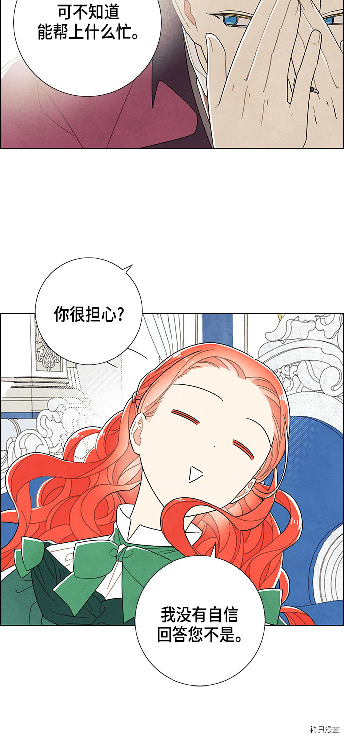 我拿走了公爵的第一次[拷贝漫画]韩漫全集-第69话无删减无遮挡章节图片 
