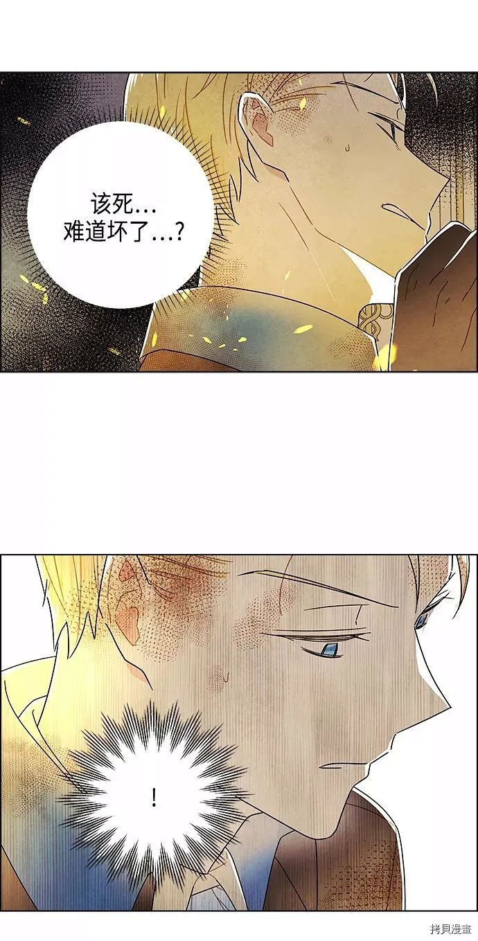我拿走了公爵的第一次[拷贝漫画]韩漫全集-第72话无删减无遮挡章节图片 
