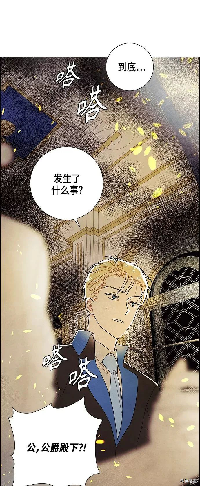 我拿走了公爵的第一次[拷贝漫画]韩漫全集-第72话无删减无遮挡章节图片 