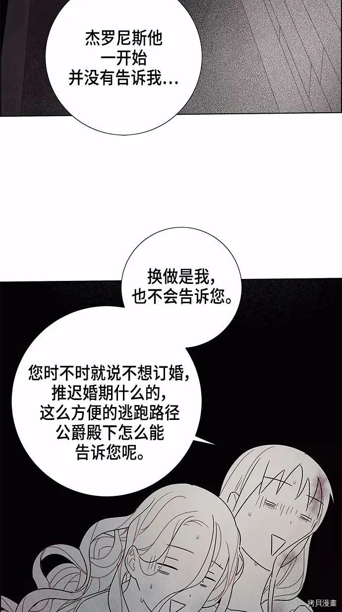 我拿走了公爵的第一次[拷贝漫画]韩漫全集-第72话无删减无遮挡章节图片 