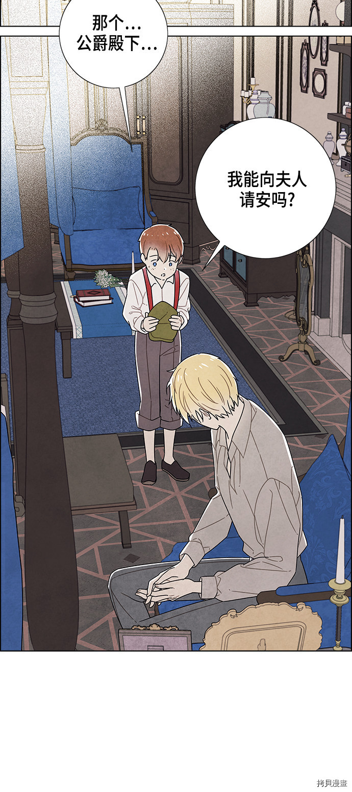 我拿走了公爵的第一次[拷贝漫画]韩漫全集-第73话无删减无遮挡章节图片 