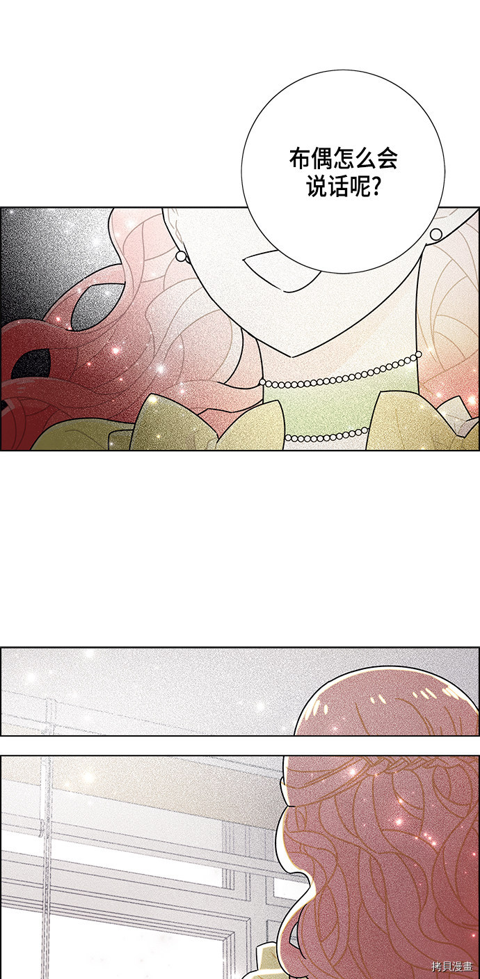 我拿走了公爵的第一次[拷贝漫画]韩漫全集-第74话无删减无遮挡章节图片 