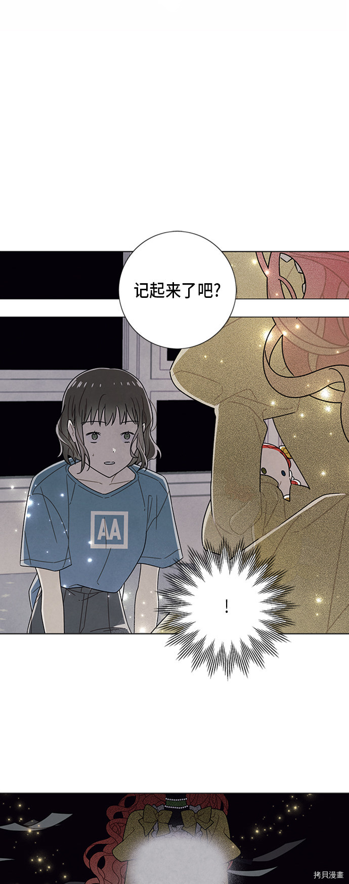 我拿走了公爵的第一次[拷贝漫画]韩漫全集-第75话无删减无遮挡章节图片 