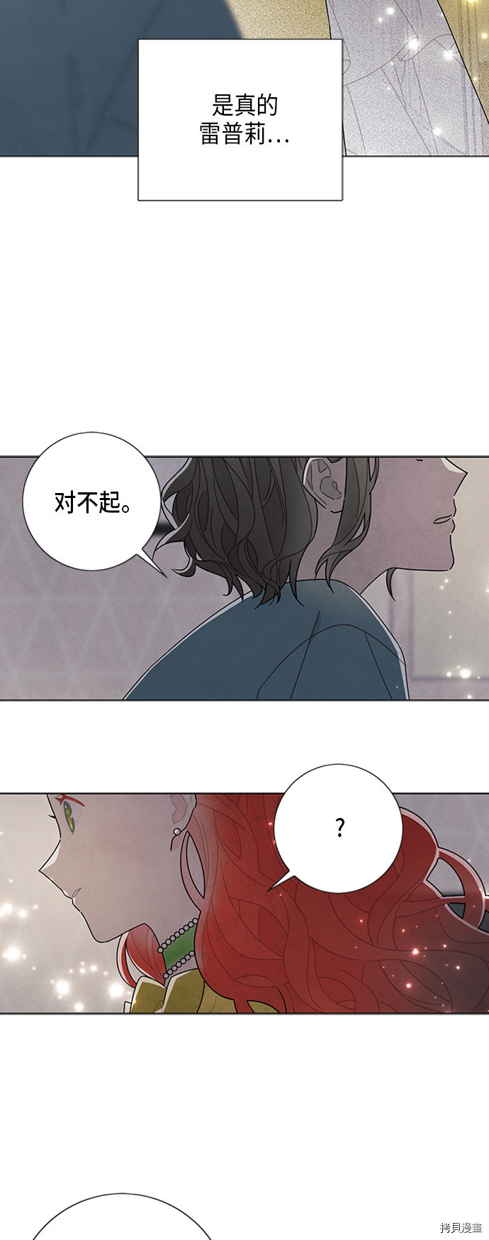 我拿走了公爵的第一次[拷贝漫画]韩漫全集-第75话无删减无遮挡章节图片 