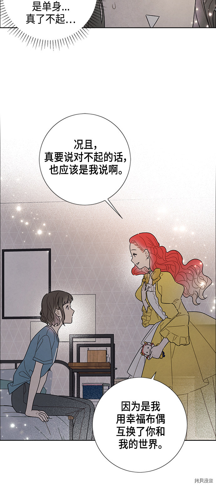 我拿走了公爵的第一次[拷贝漫画]韩漫全集-第75话无删减无遮挡章节图片 