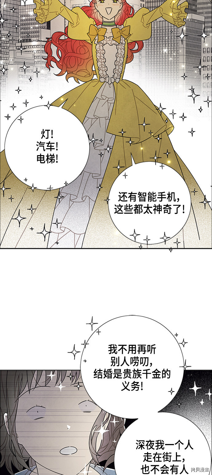 我拿走了公爵的第一次[拷贝漫画]韩漫全集-第75话无删减无遮挡章节图片 