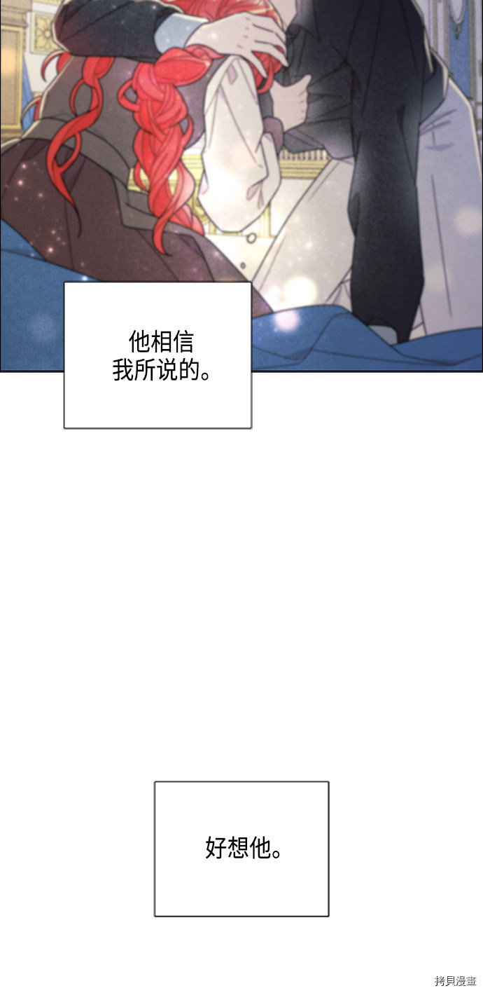 我拿走了公爵的第一次[拷贝漫画]韩漫全集-第75话无删减无遮挡章节图片 