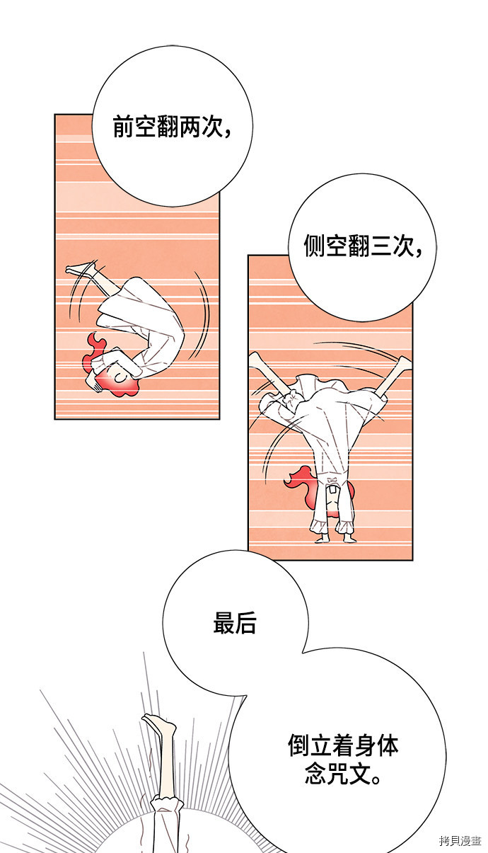 我拿走了公爵的第一次[拷贝漫画]韩漫全集-第76话无删减无遮挡章节图片 