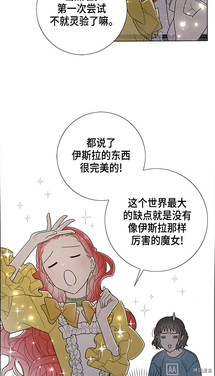 我拿走了公爵的第一次[拷贝漫画]韩漫全集-第76话无删减无遮挡章节图片 