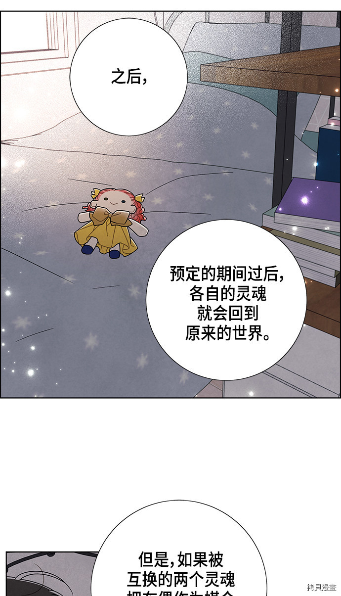 我拿走了公爵的第一次[拷贝漫画]韩漫全集-第76话无删减无遮挡章节图片 
