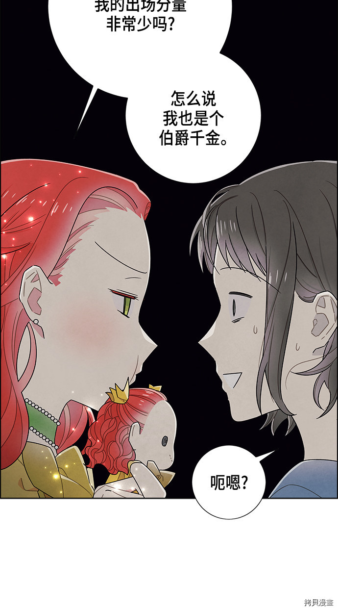 我拿走了公爵的第一次[拷贝漫画]韩漫全集-第76话无删减无遮挡章节图片 