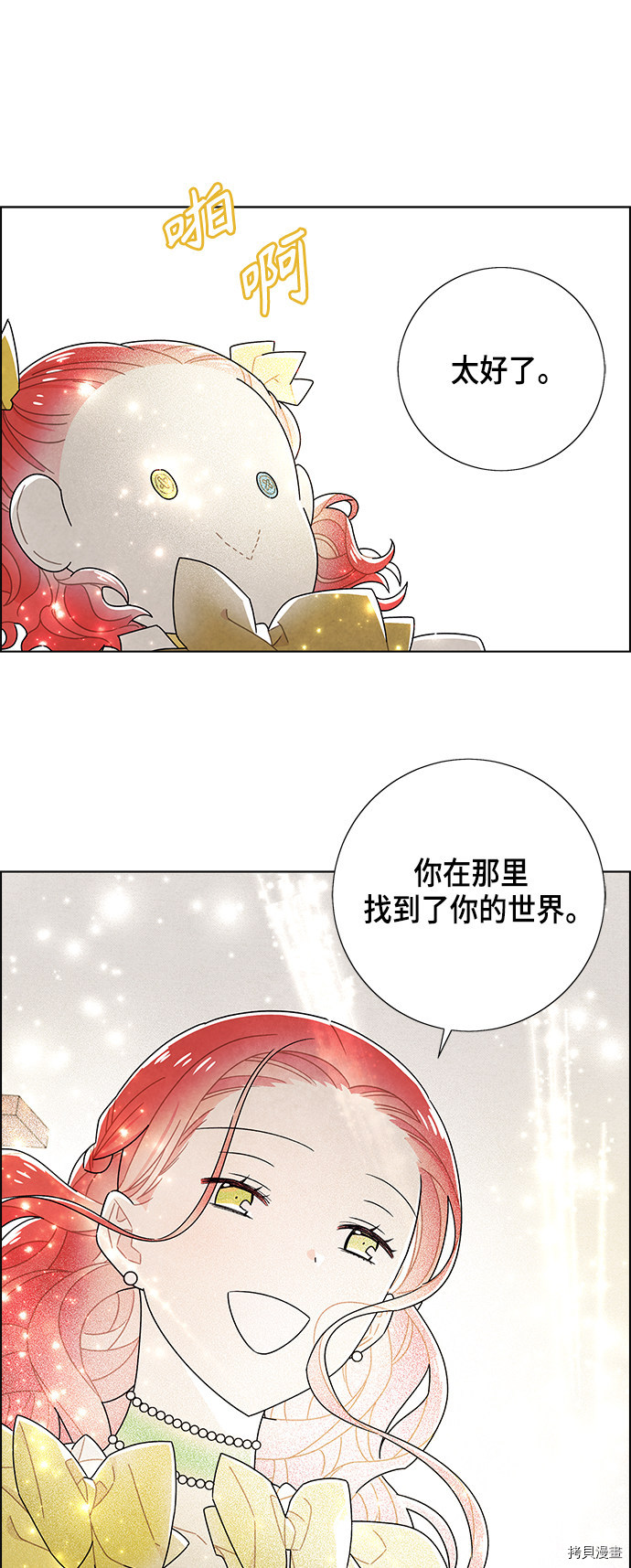我拿走了公爵的第一次[拷贝漫画]韩漫全集-第76话无删减无遮挡章节图片 