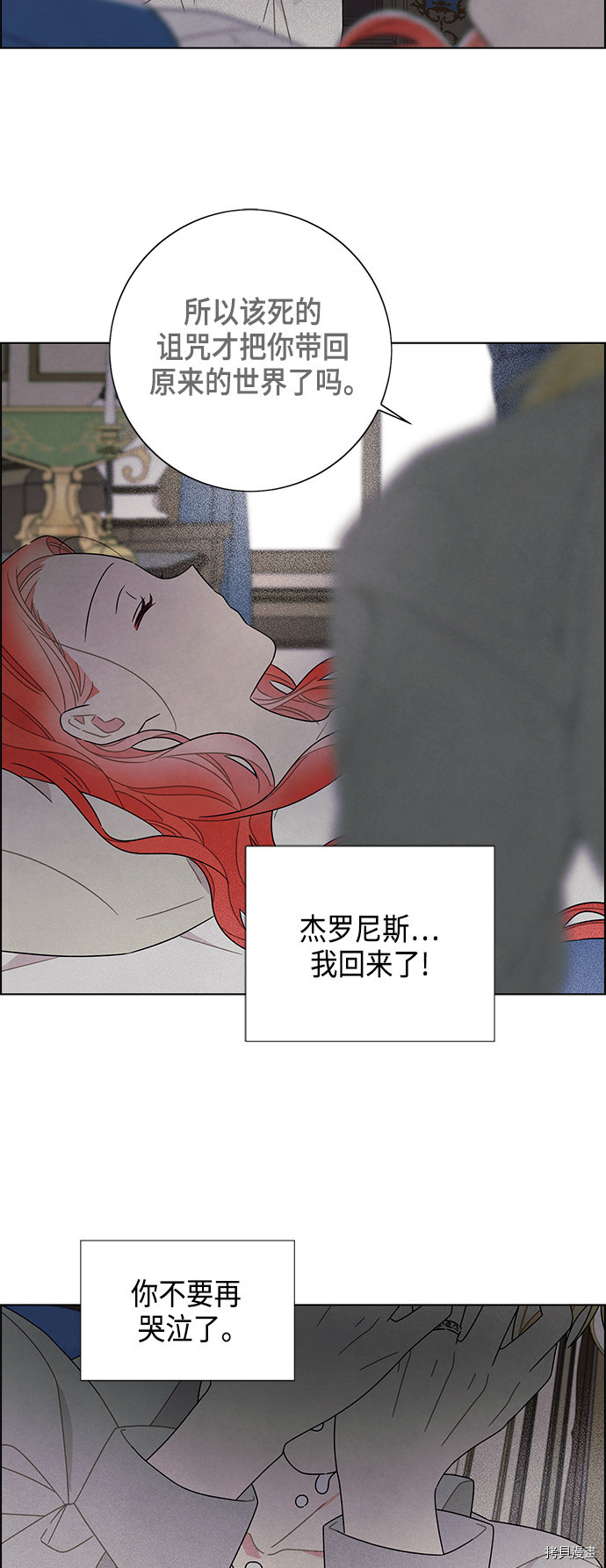 我拿走了公爵的第一次[拷贝漫画]韩漫全集-第76话无删减无遮挡章节图片 