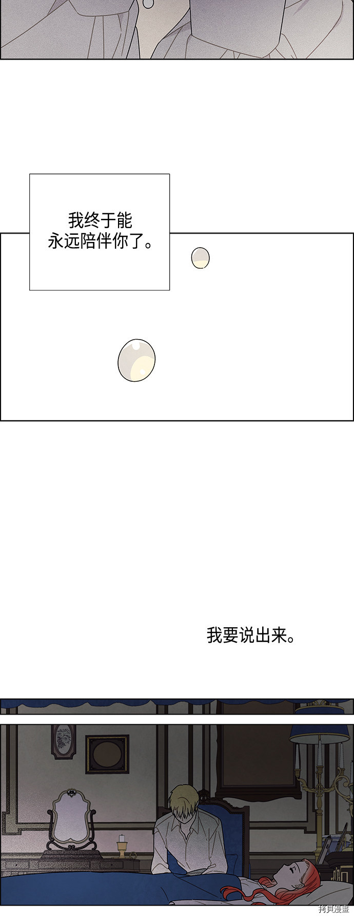 我拿走了公爵的第一次[拷贝漫画]韩漫全集-第76话无删减无遮挡章节图片 