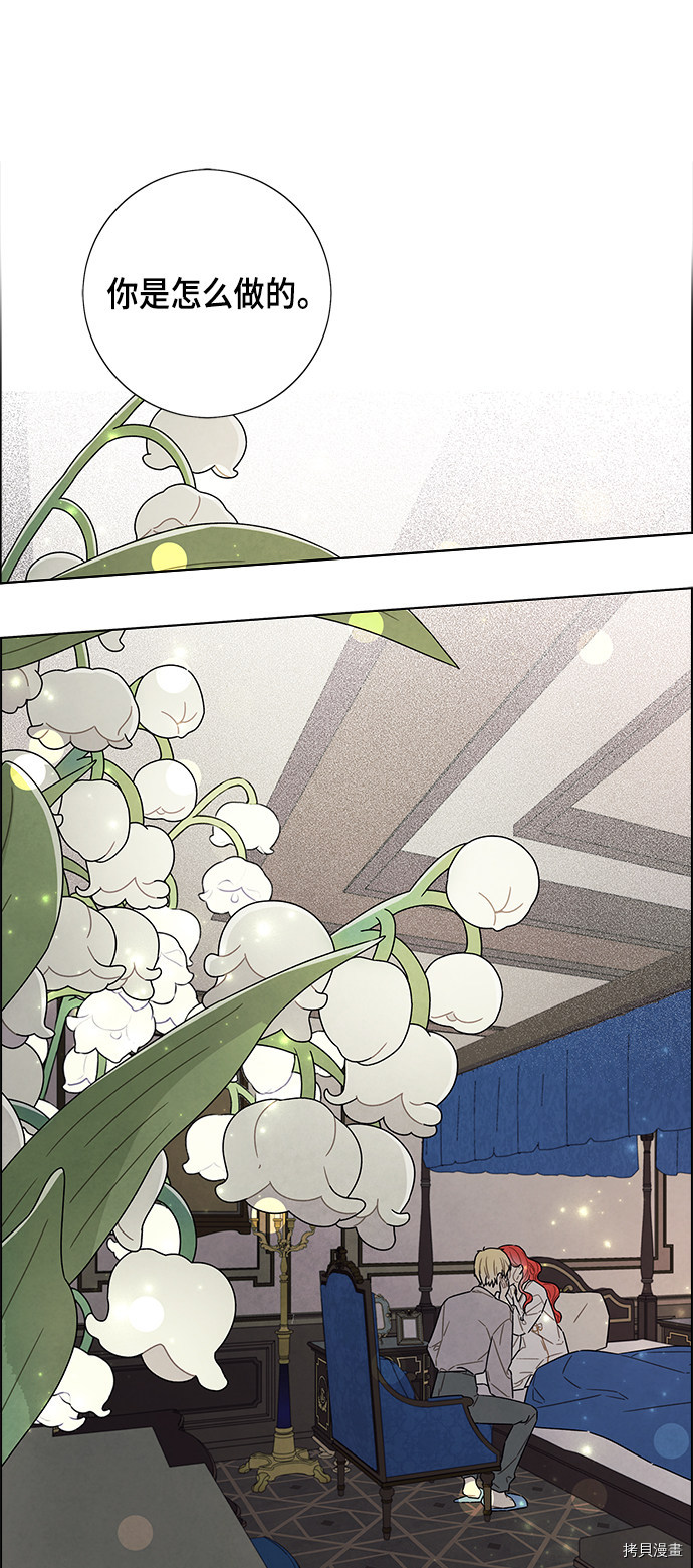 我拿走了公爵的第一次[拷贝漫画]韩漫全集-第77话无删减无遮挡章节图片 