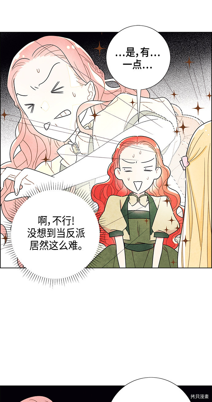 我拿走了公爵的第一次[拷贝漫画]韩漫全集-第8话无删减无遮挡章节图片 