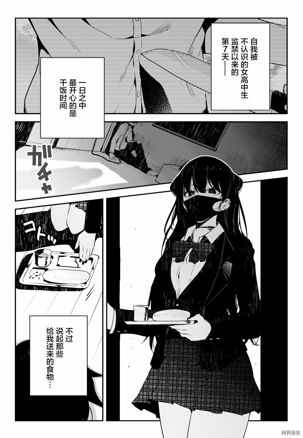 我被不认识的女高中生给监禁了。[拷贝漫画]韩漫全集-第06-10话无删减无遮挡章节图片 