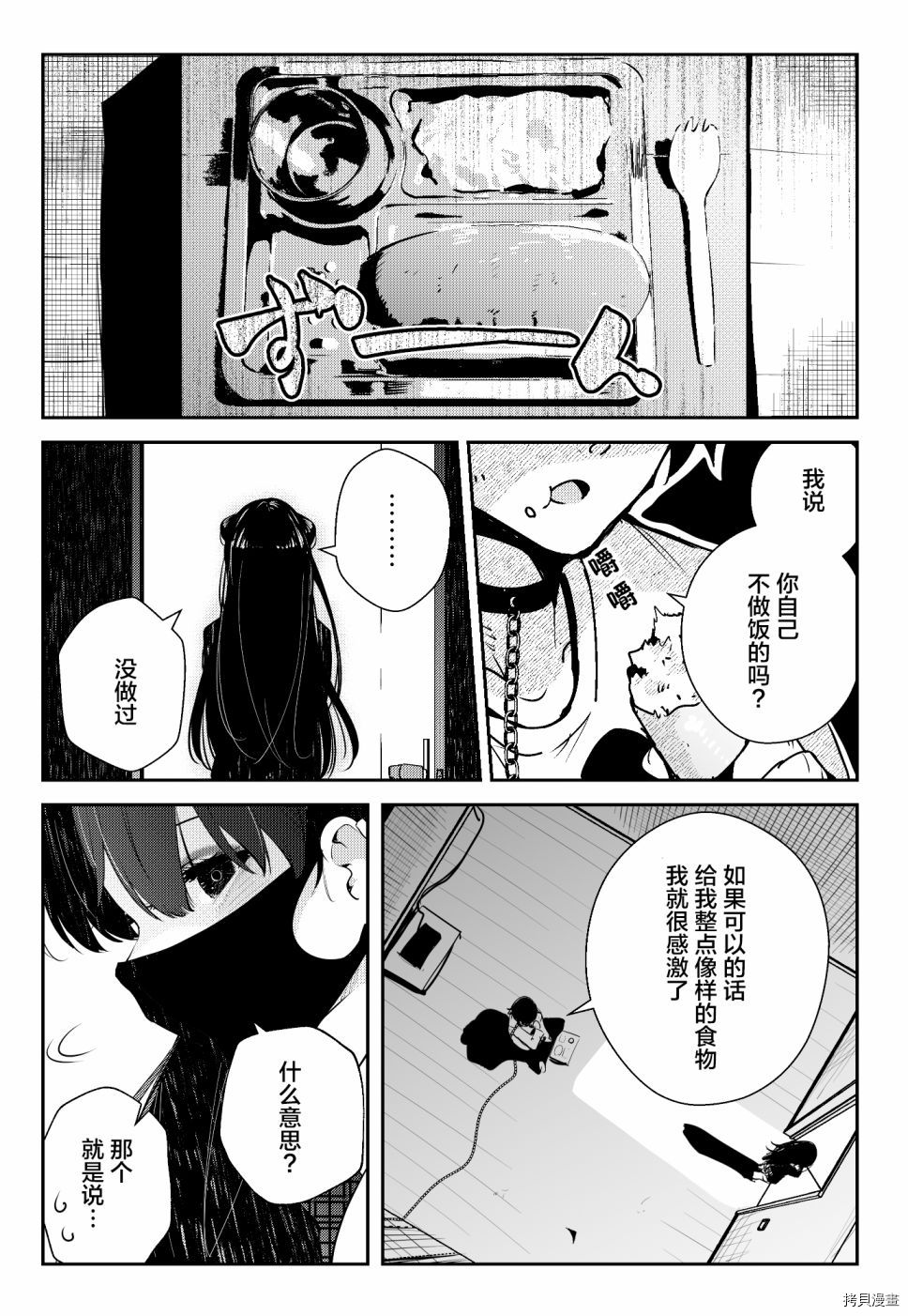 我被不认识的女高中生给监禁了。[拷贝漫画]韩漫全集-第06-10话无删减无遮挡章节图片 