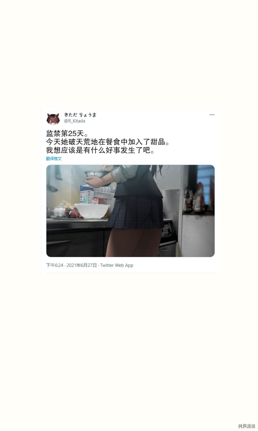 我被不认识的女高中生给监禁了。[拷贝漫画]韩漫全集-第21-25话无删减无遮挡章节图片 