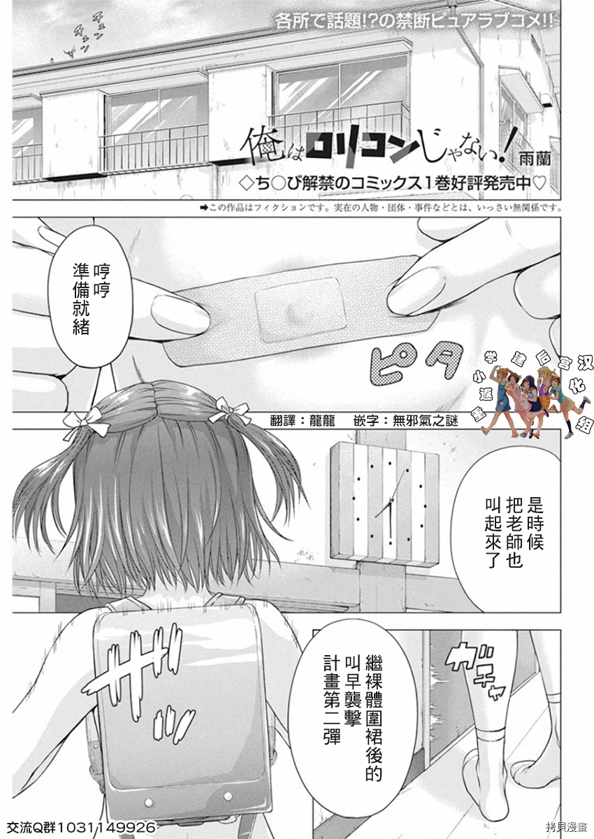 我不是萝莉控！[拷贝漫画]韩漫全集-第14话无删减无遮挡章节图片 