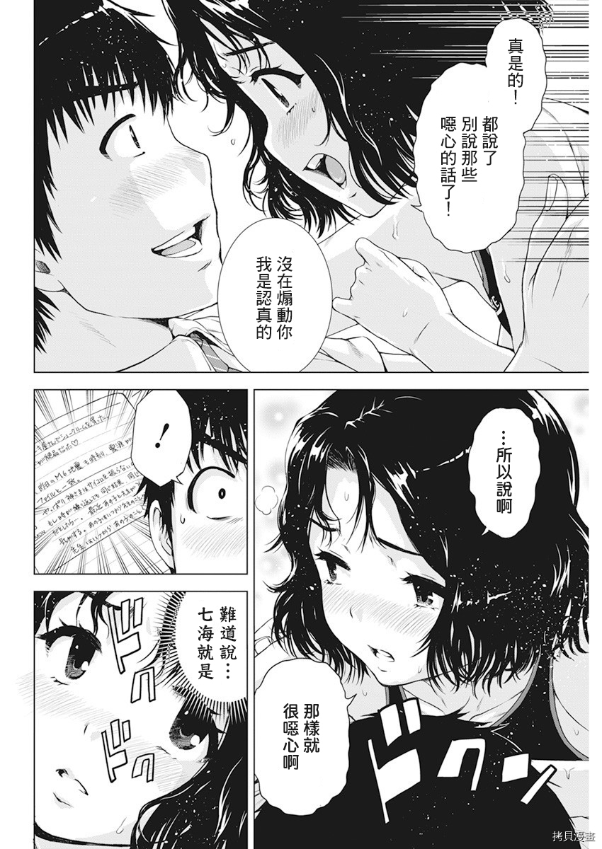 我不是萝莉控！[拷贝漫画]韩漫全集-第22话无删减无遮挡章节图片 
