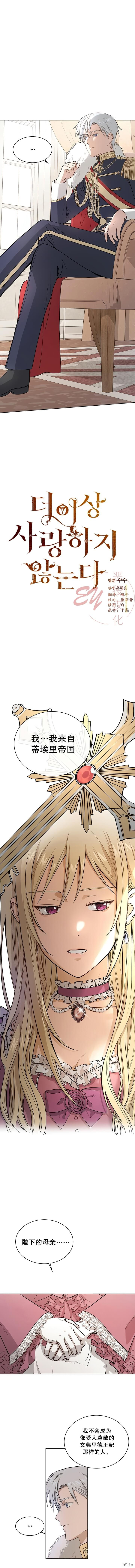 我不再爱你了[拷贝漫画]韩漫全集-第01话无删减无遮挡章节图片 