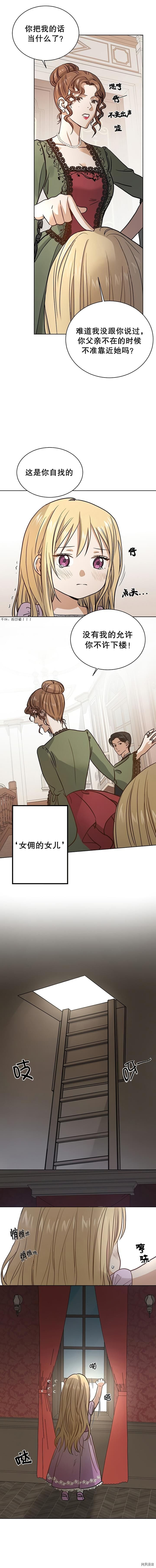 我不再爱你了[拷贝漫画]韩漫全集-第01话无删减无遮挡章节图片 