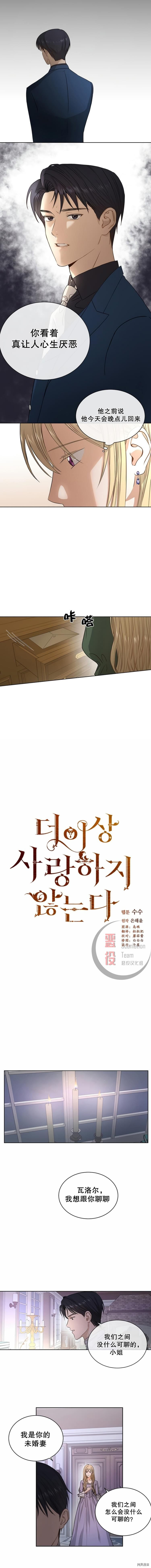 我不再爱你了[拷贝漫画]韩漫全集-第02话无删减无遮挡章节图片 